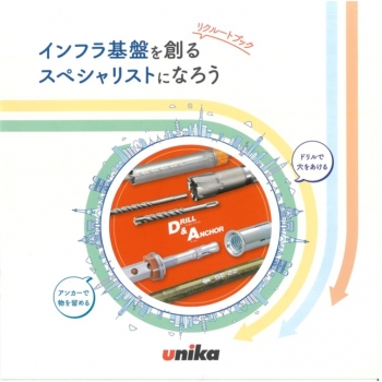 ユニカ株式会社