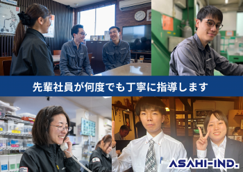 旭工業株式会社