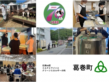 葛巻型インターンシップ