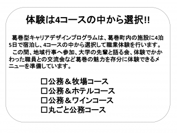 葛巻型インターンシップ